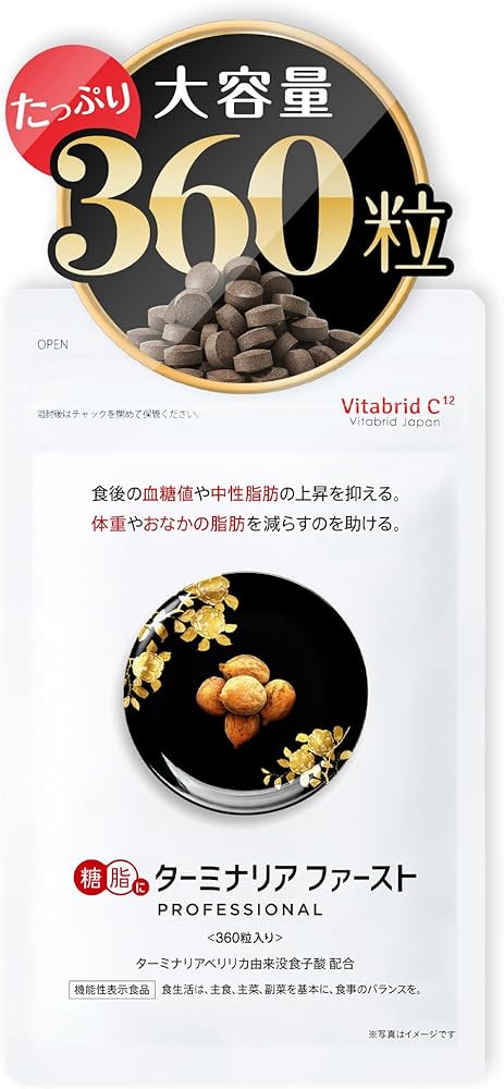 Amazon | 【機能性表示食品】 ターミナリアファースト (グルメサプリ