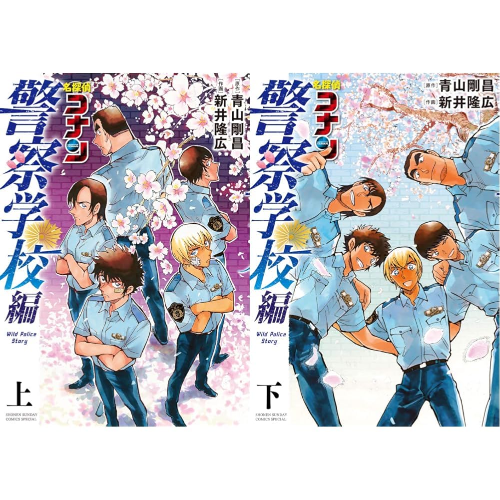 名探偵コナン 警察学校編 Wild Police Story 全2巻
