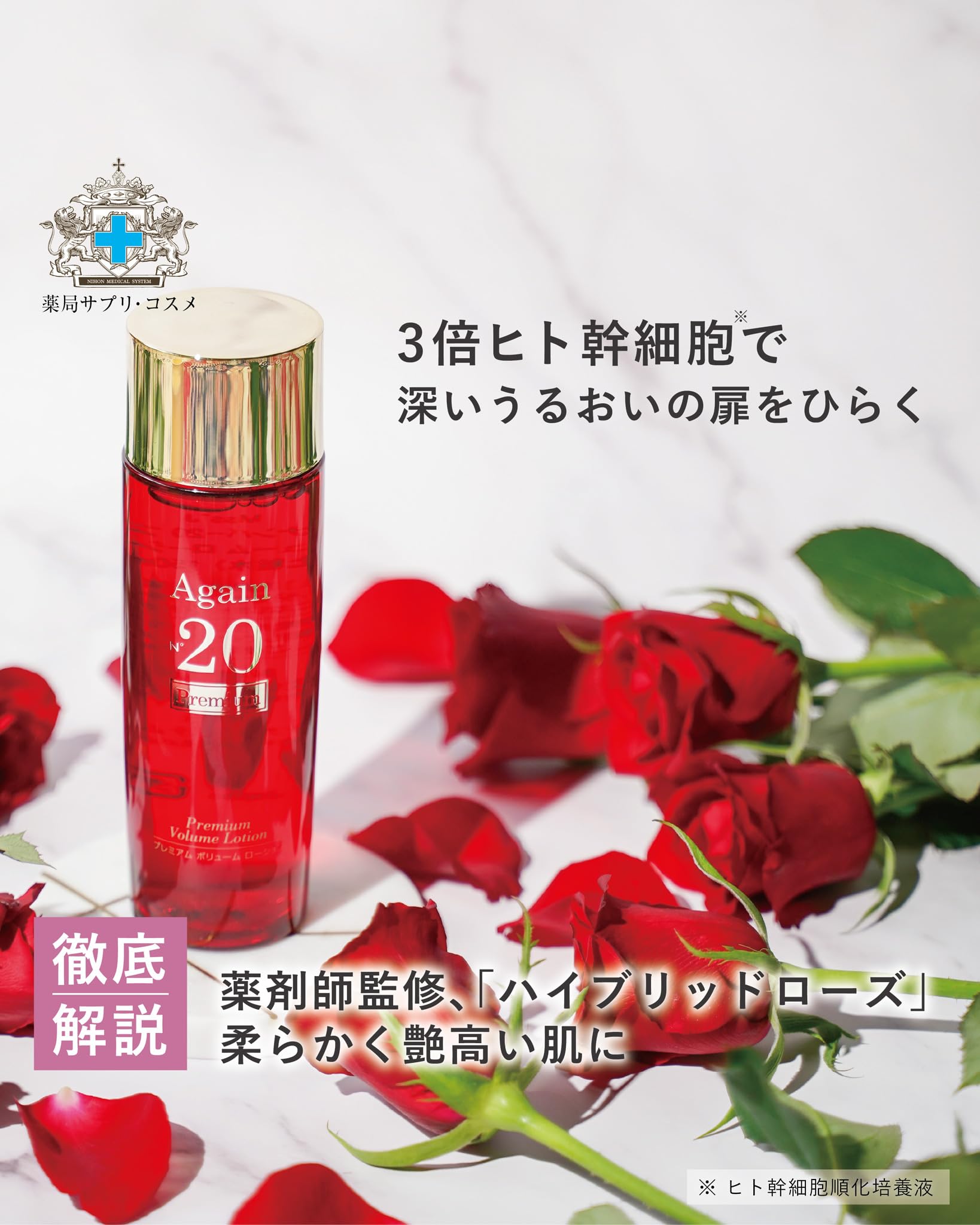 Amazon | 日本メディカルシステム アゲインナンバー20 プレミアム