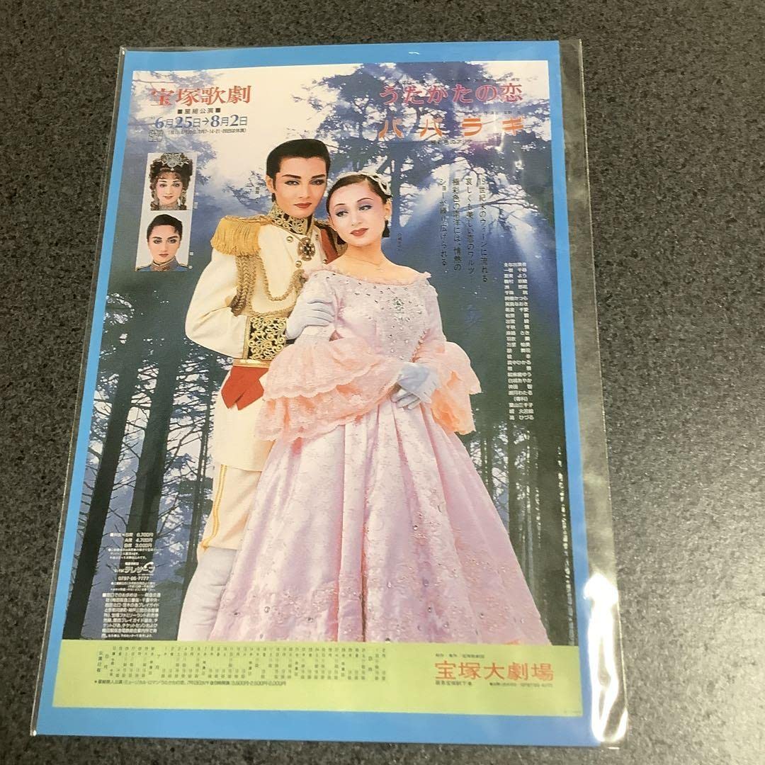 Amazon.co.jp: 宝塚星組 うたかたの恋 麻路さき 白城あやか DVD 〜週末