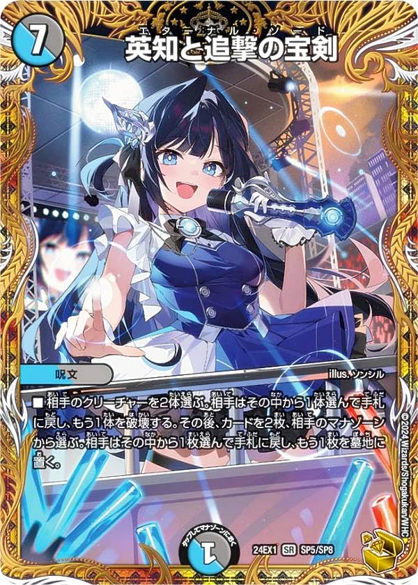 Amazon.co.jp: 【金トレジャー】デュエマ DM24EX1 SP5/SP8 英知と追撃