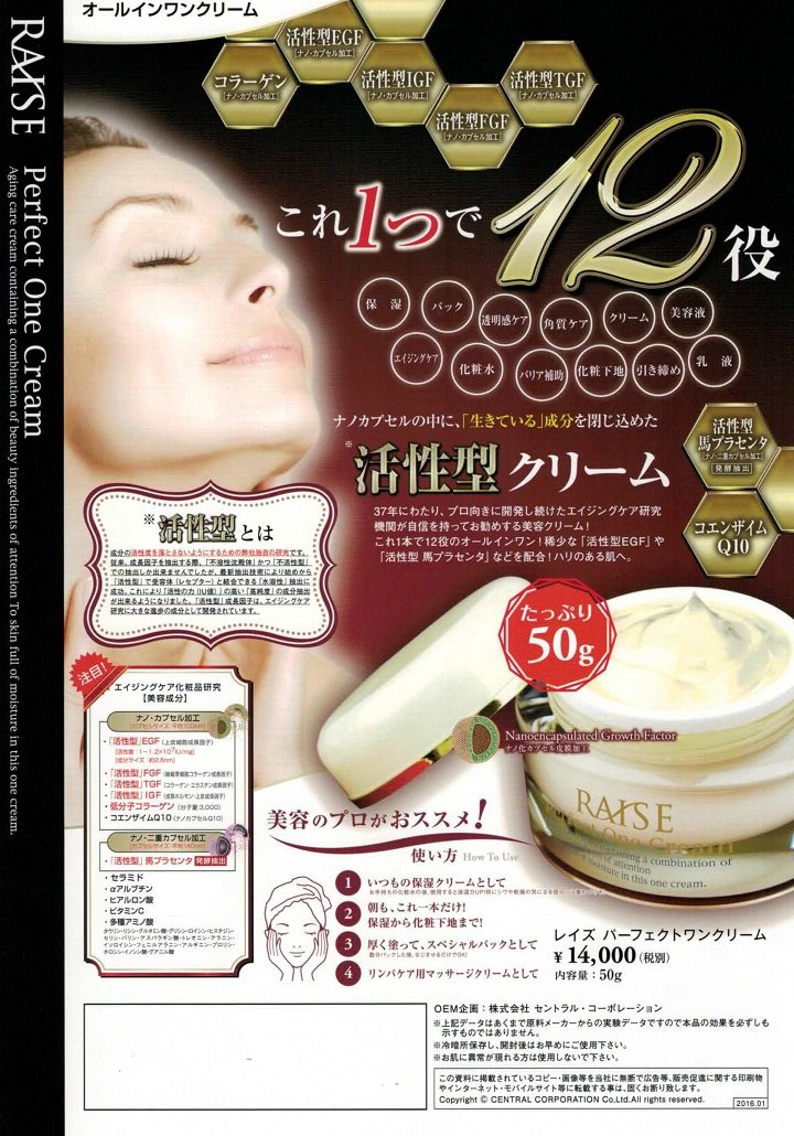 Amazon.co.jp: RAISE (レイズ) Perfect One Cream パーフェクトワン
