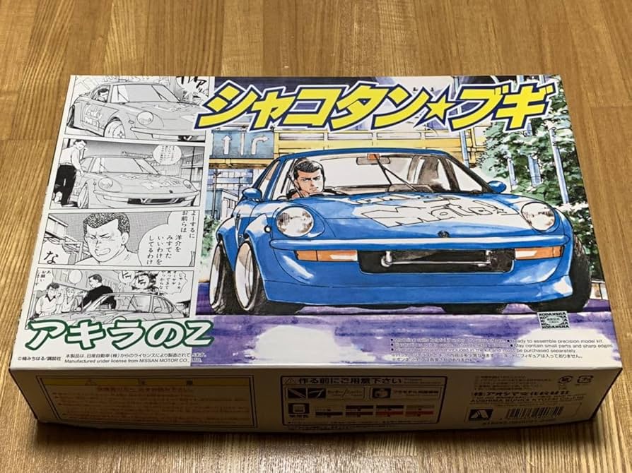 Amazon | 1/24 アオシマ シャコタンブギ アキラのZ 未開封 未組立 絶版
