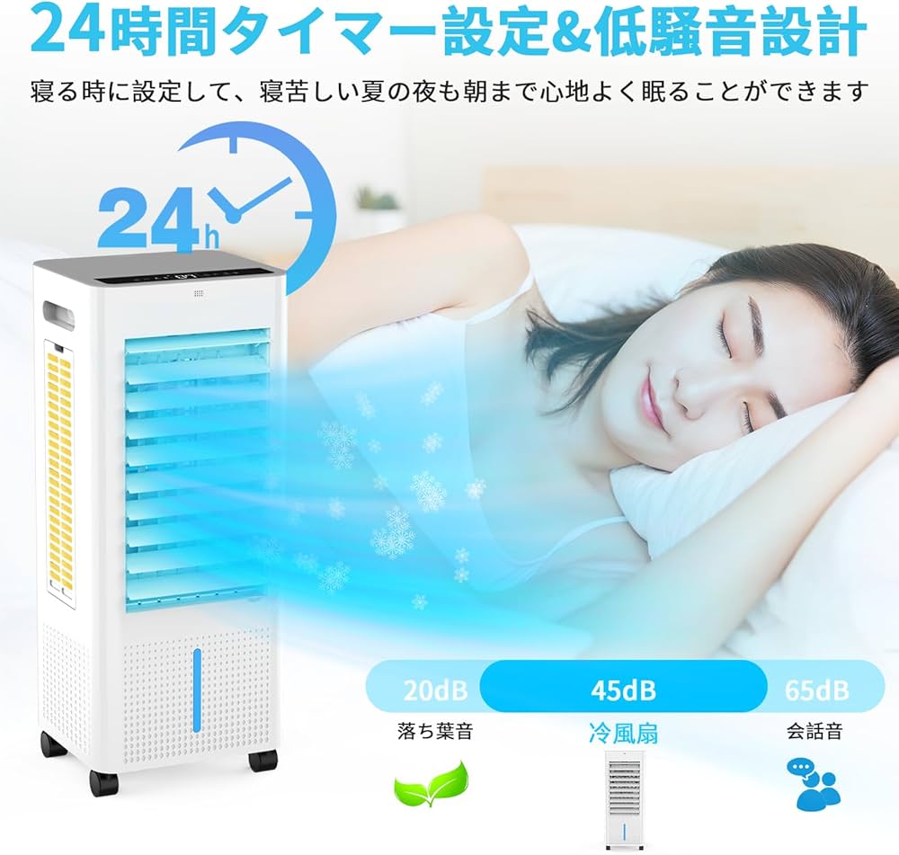 Amazon | 冷風機 強力 冷風扇【2025年革新進化 ・極上の冷感届け・8L大