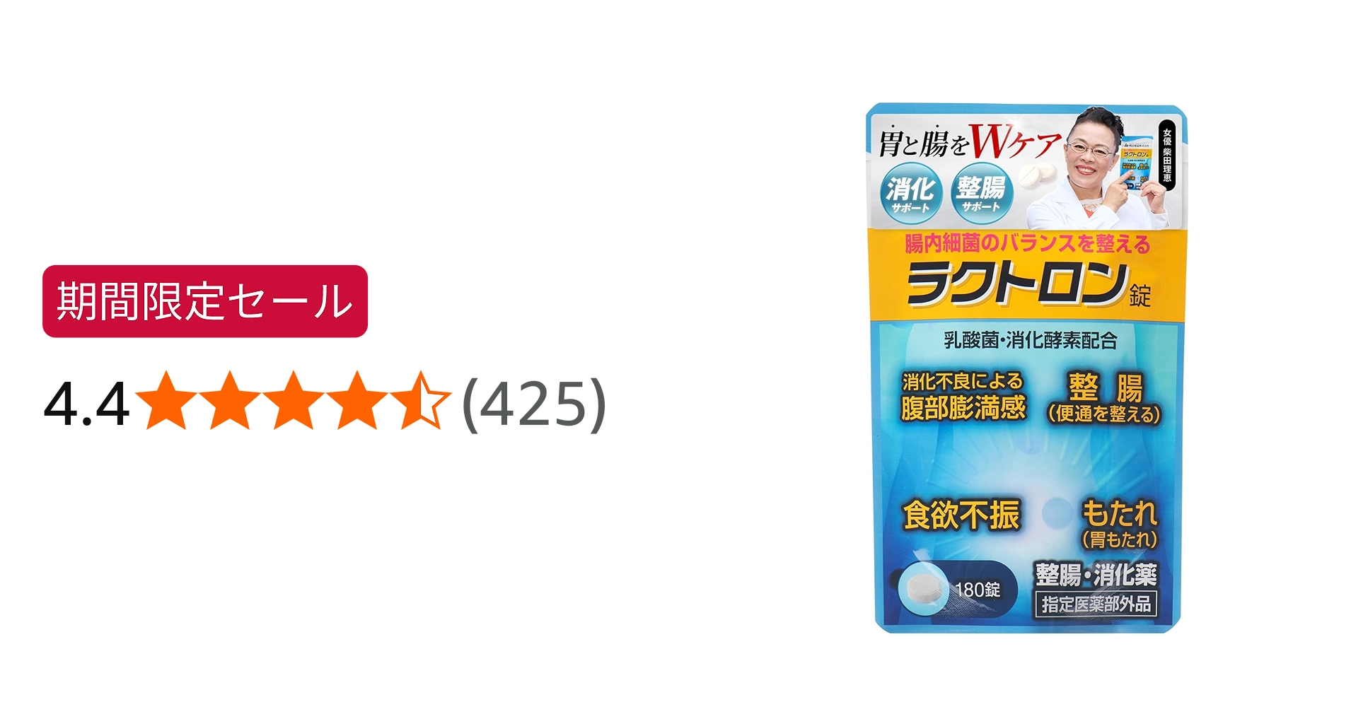 Amazon | 【指定医薬部外品】ラクトロン錠 180錠/30日分 明治薬品 生き