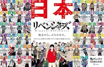 Amazon | 東京卍リベンジャーズ コミック 1-24巻セット 全巻シュリンク