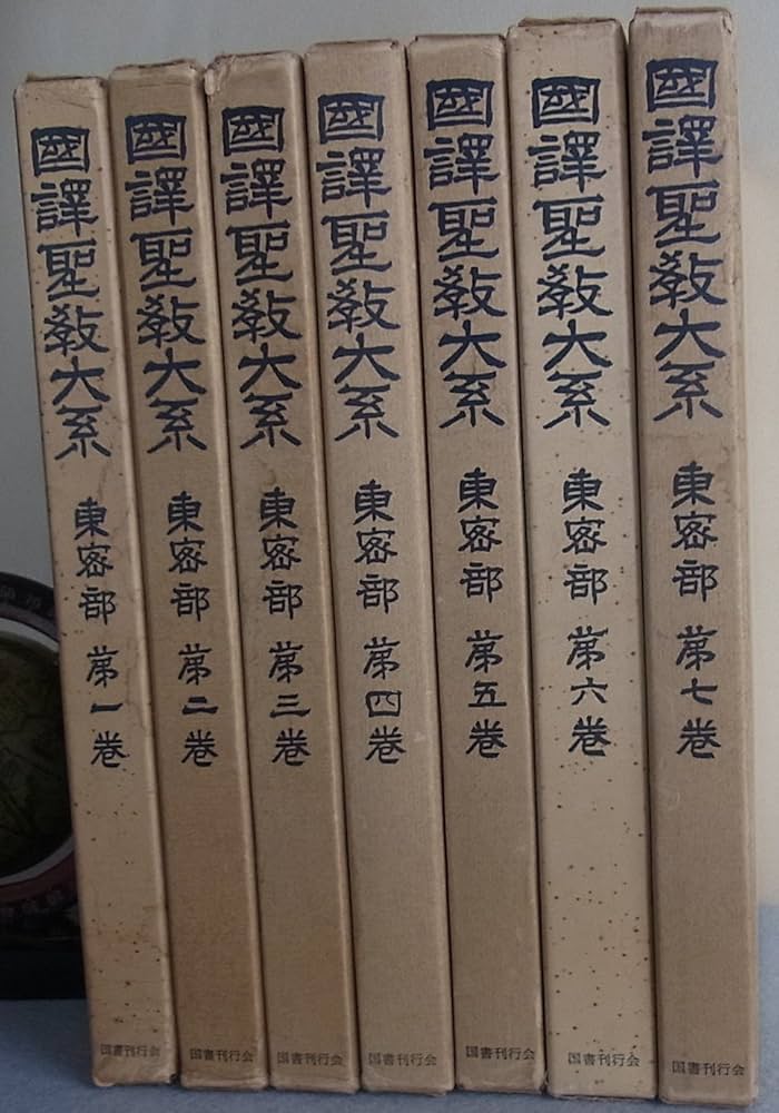 国訳聖教大系〈東密部〉 (1974年) |本 | 通販 | Amazon