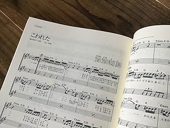 Amazon.co.jp: 楽譜/たま/全曲集/ギター弾き語り/さんだるひるね