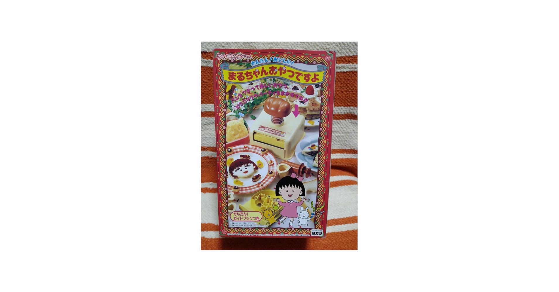 Amazon.co.jp: ちびまる子ちゃんまるちゃんおやつよ タカラ 1995