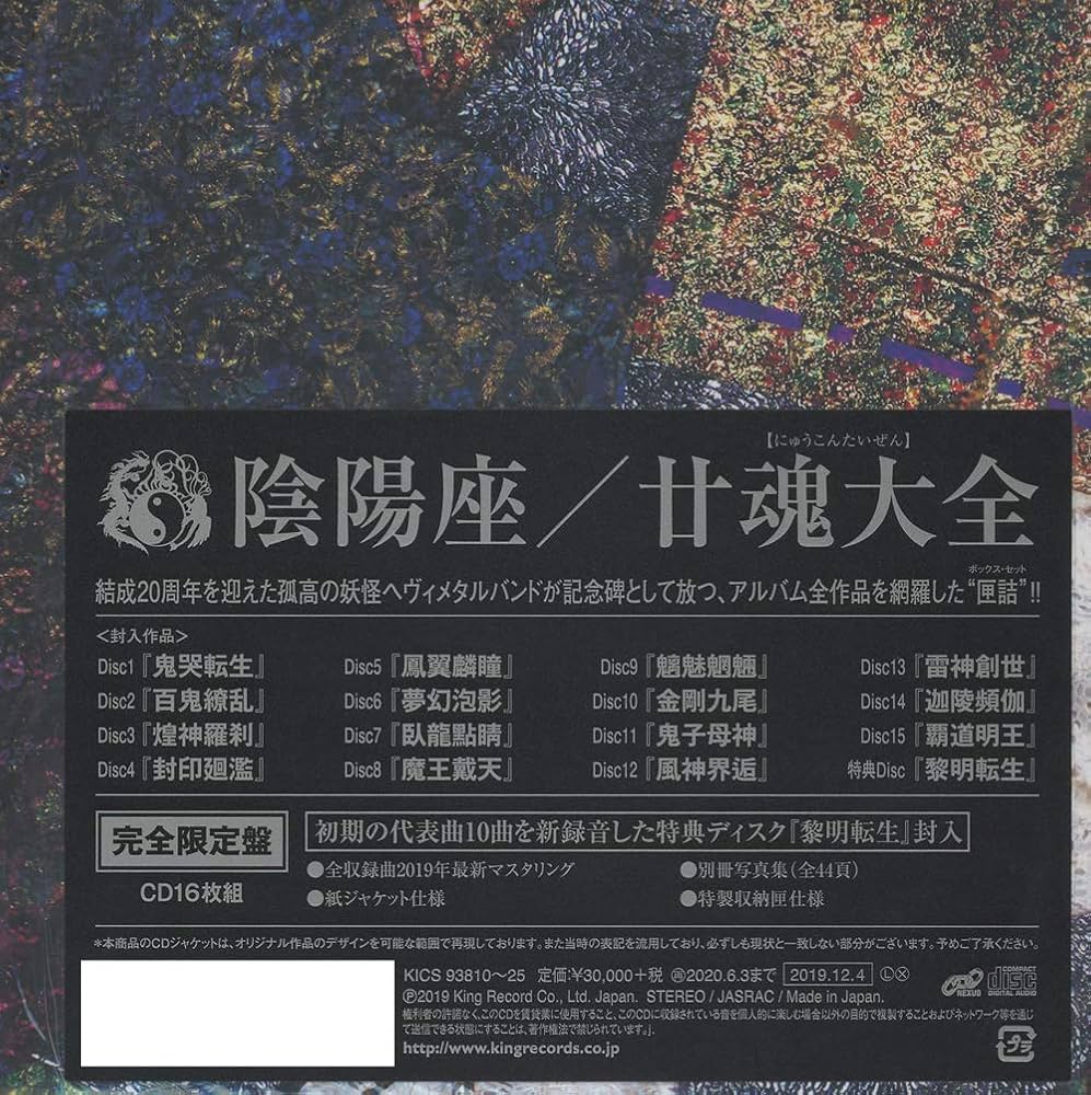 Amazon.co.jp: 廿魂大全(完全限定盤): ミュージック