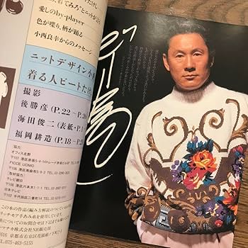 Amazon.co.jp: ビートたけし FICCEのニットを着る 小西良幸 : おもちゃ