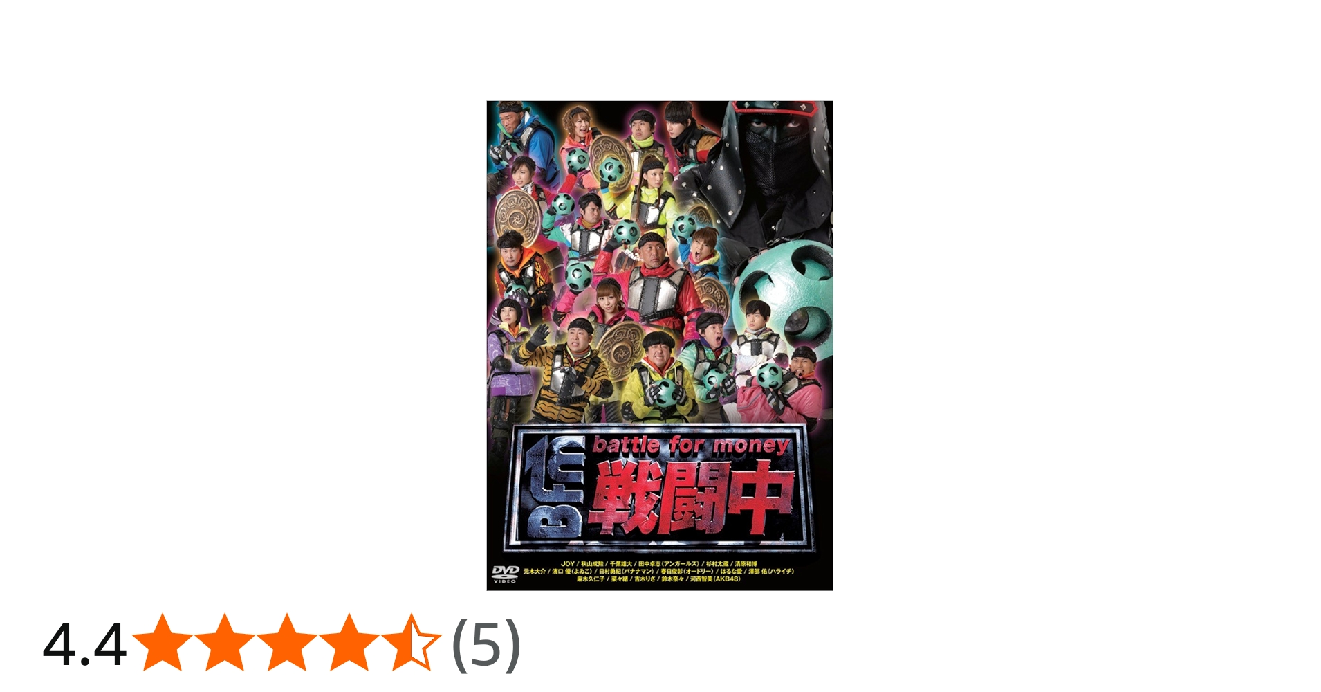 Amazon.co.jp: 戦闘中 ~battle for money~ [DVD] : 秋山成勲, 麻木
