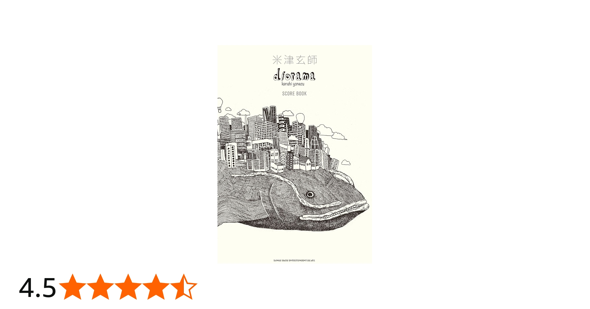 米津玄師「diorama」SCORE BOOK | - |本 | 通販 | Amazon