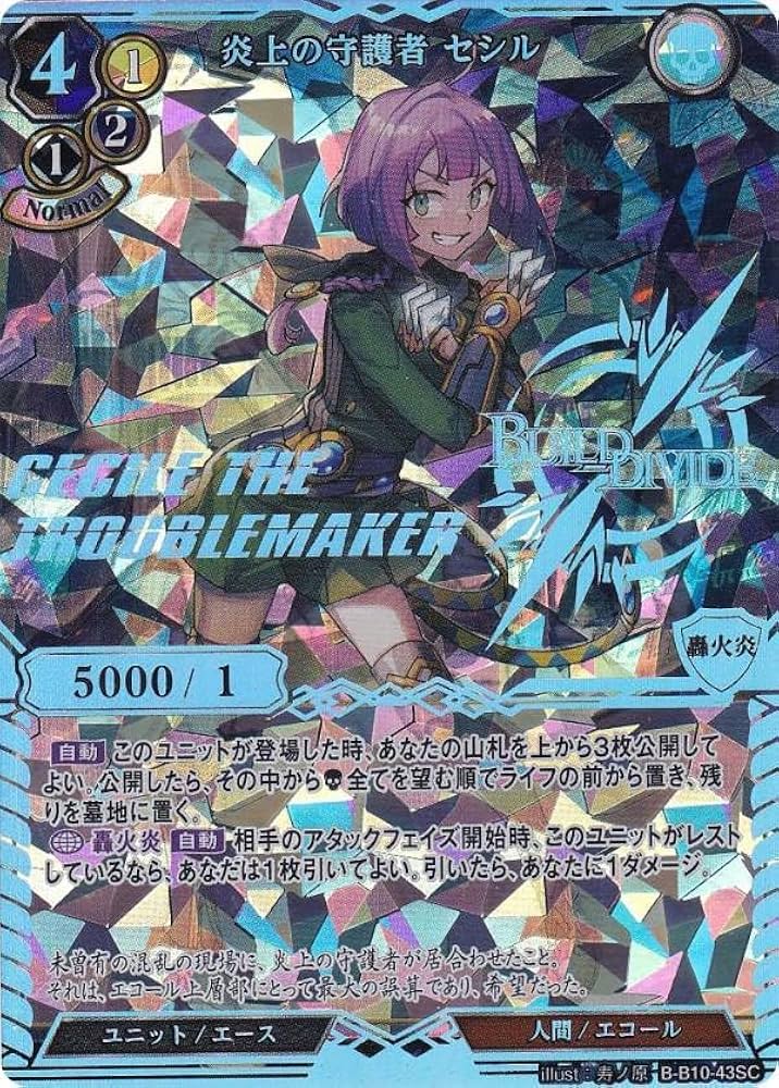 Amazon.co.jp: 【パラレル/箔押し版】ビルディバイドTCG B-B10-43SC