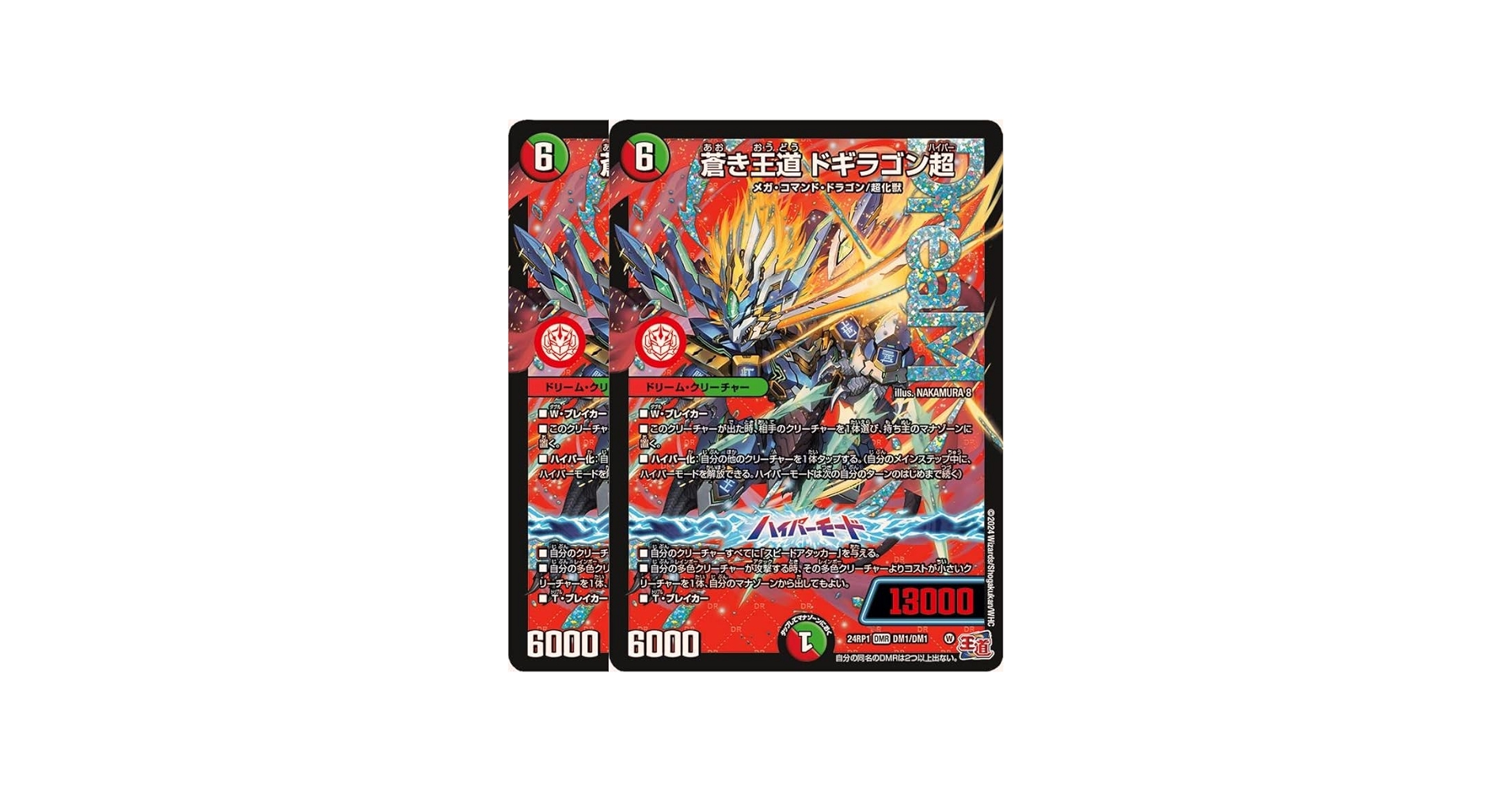 Amazon.co.jp: 【2枚セット】 デュエル・マスターズ 24RP1 蒼き王道