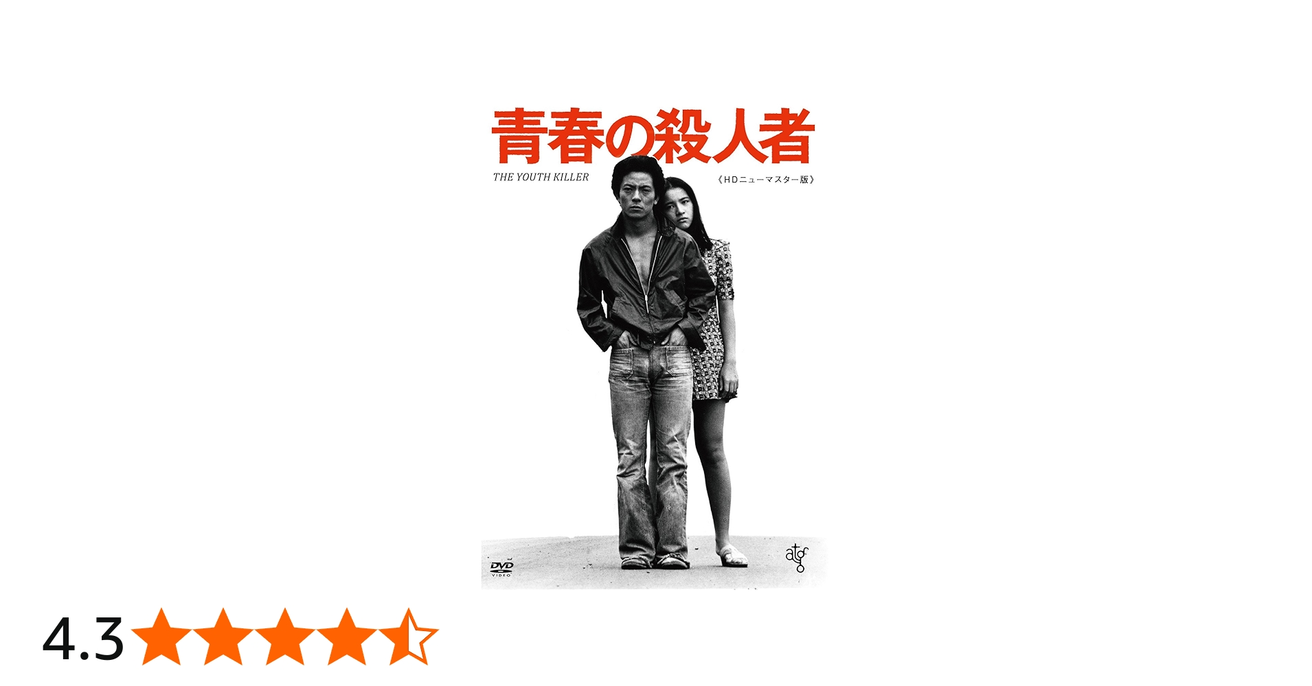 Amazon.co.jp: 青春の殺人者 HDニューマスター版 [DVD] : 水谷豊, 原田