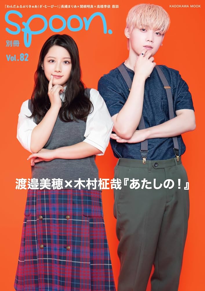 Amazon.co.jp: 別冊spoon. vol.82 (KADOKAWA MOOK) : 本