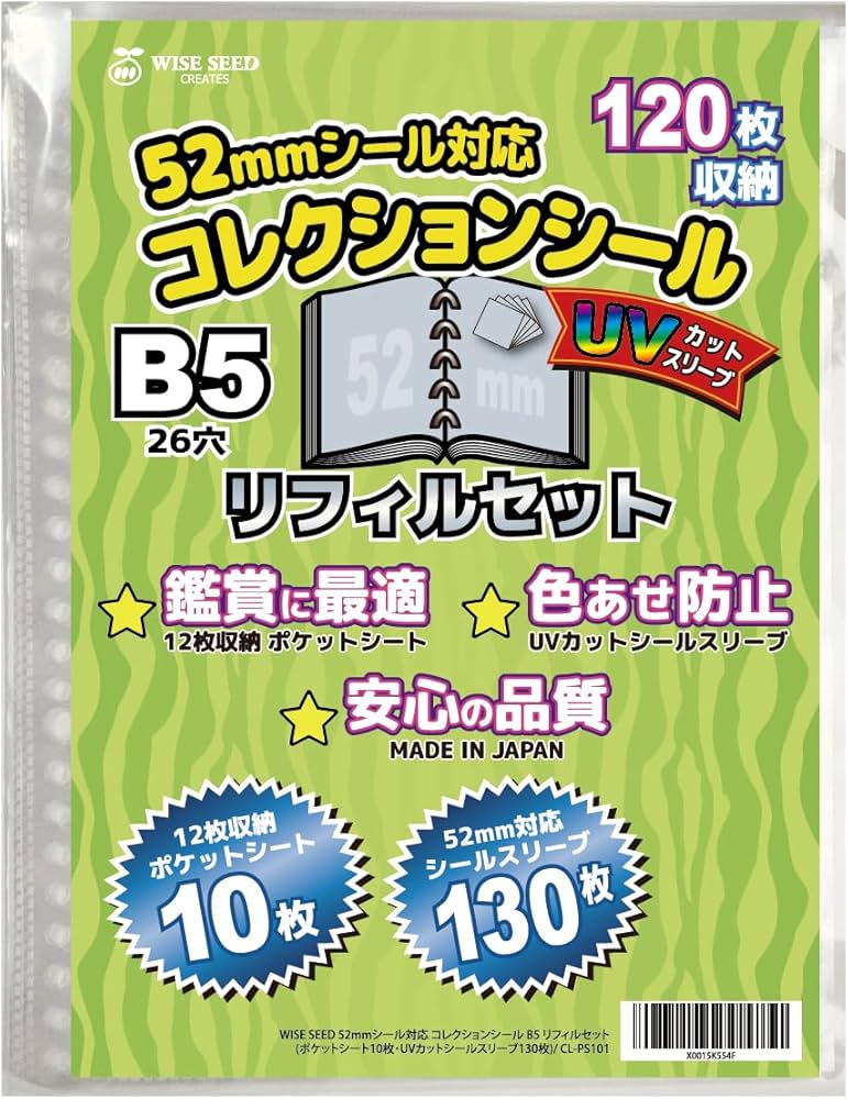 Amazon | WISE SEED 52mmシール対応 コレクションシール B5 リフィル