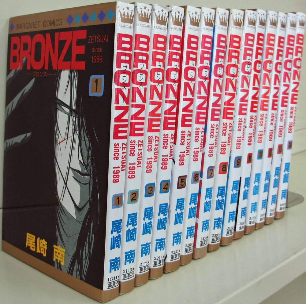 Amazon.co.jp: BRONZE ZETSUAI since 1989 コミック 全14巻完結セット