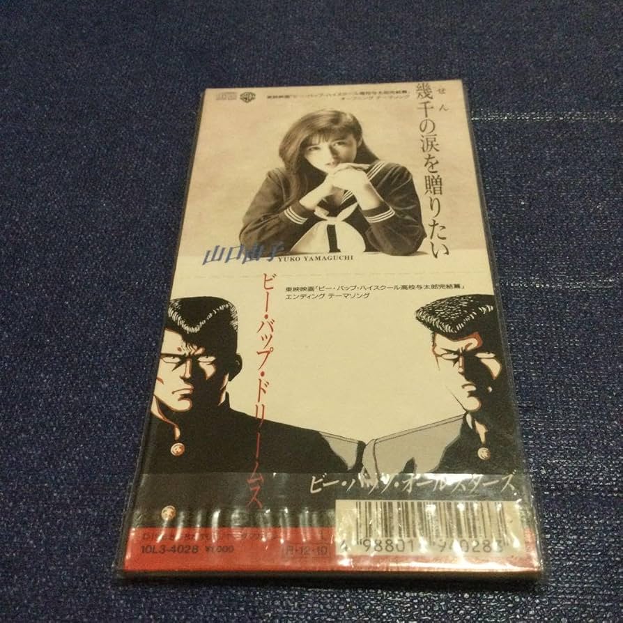 Amazon.co.jp: 山口由子 8センチ 8cmシングル ビーバップハイスクール