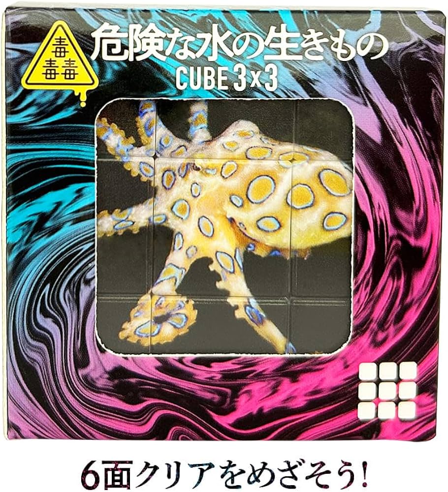Amazon.co.jp: シルバーバック 危険な水の生きもの CUBE 3x3 キューブ