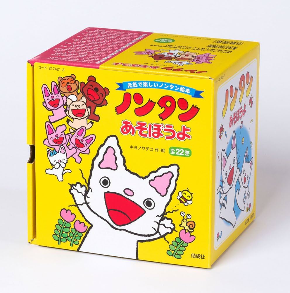 Amazon.co.jp: ノンタンあそぼうよ 全22巻セット : キヨノサチコ: 本