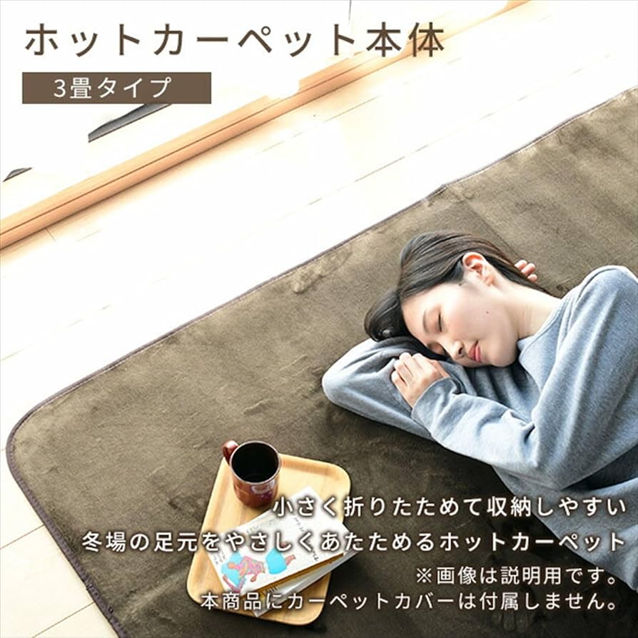 Amazon | [山善] ホットカーペット 3畳 小さく折りたためる ホット