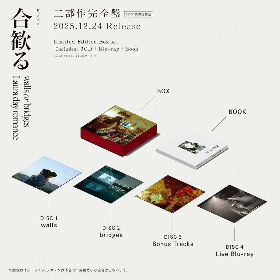 Amazon.co.jp: 【Amazon.co.jp限定】合歓る - walls or bridges