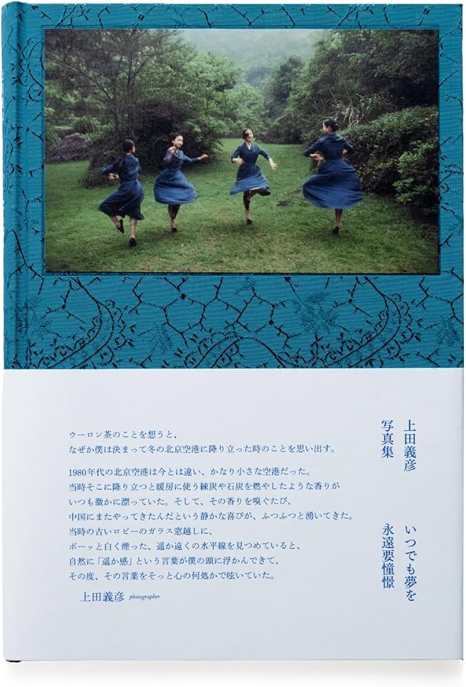 Yoshihiko Ueda Always Dream: Yoshihiko Ueda, 0: 9784865411584