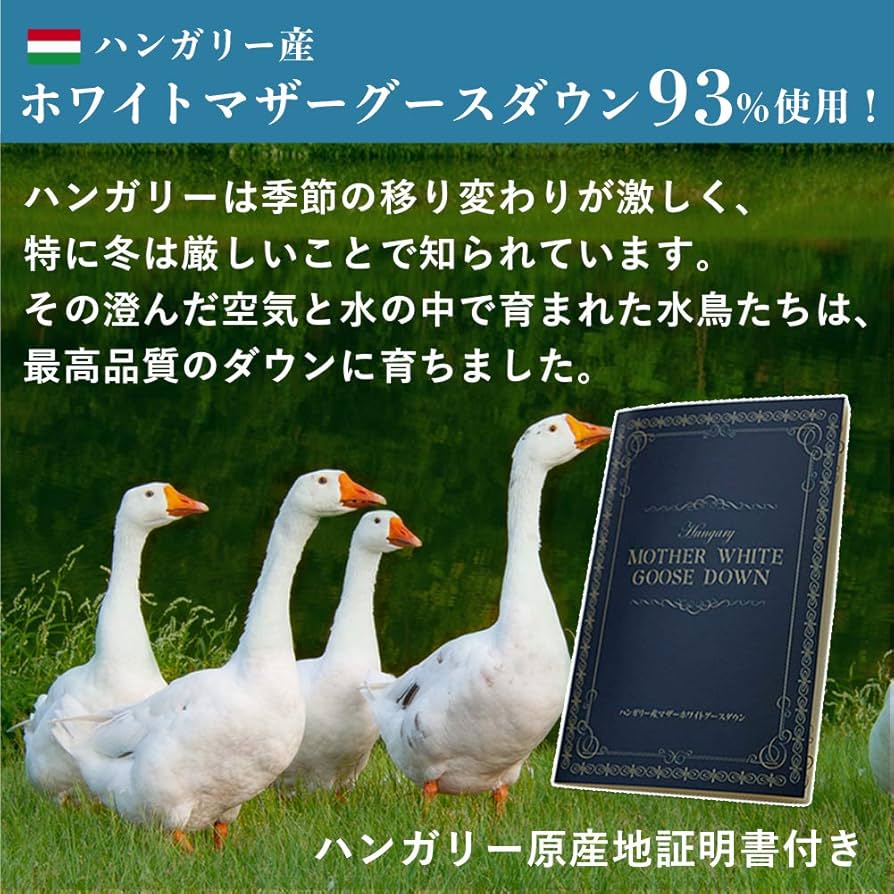 Amazon｜羽毛布団 シングル ハンガリー産 ホワイト マザー グース