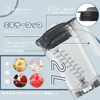 Amazon | MIXBEL ミキサー 大容量 業務用ミキサー 業務用ブレンダー 2L
