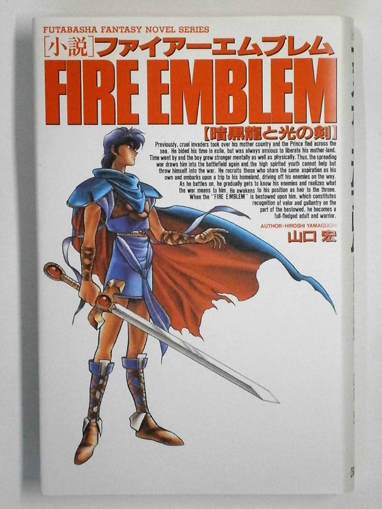 Amazon.co.jp: ファイアーエムブレム: 暗黒龍と光の剣 (双葉社
