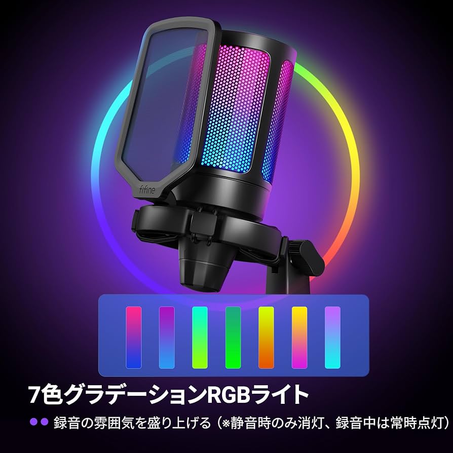 Amazon.co.jp: FIFINE USB コンデンサーマイク RGBライティング