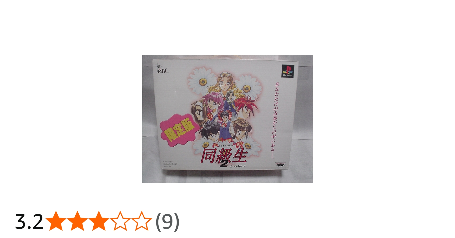 Amazon | 同級生2 EXTRA BOX | ゲームソフト