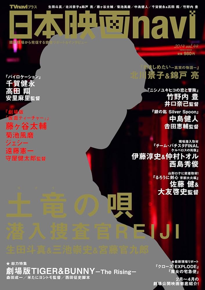Amazon.co.jp: 日本映画navi vol.44 (NIKKO MOOK) : Japanese Books