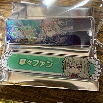 Amazon.co.jp: 草薙寧々 グッズ まとめ売り : おもちゃ