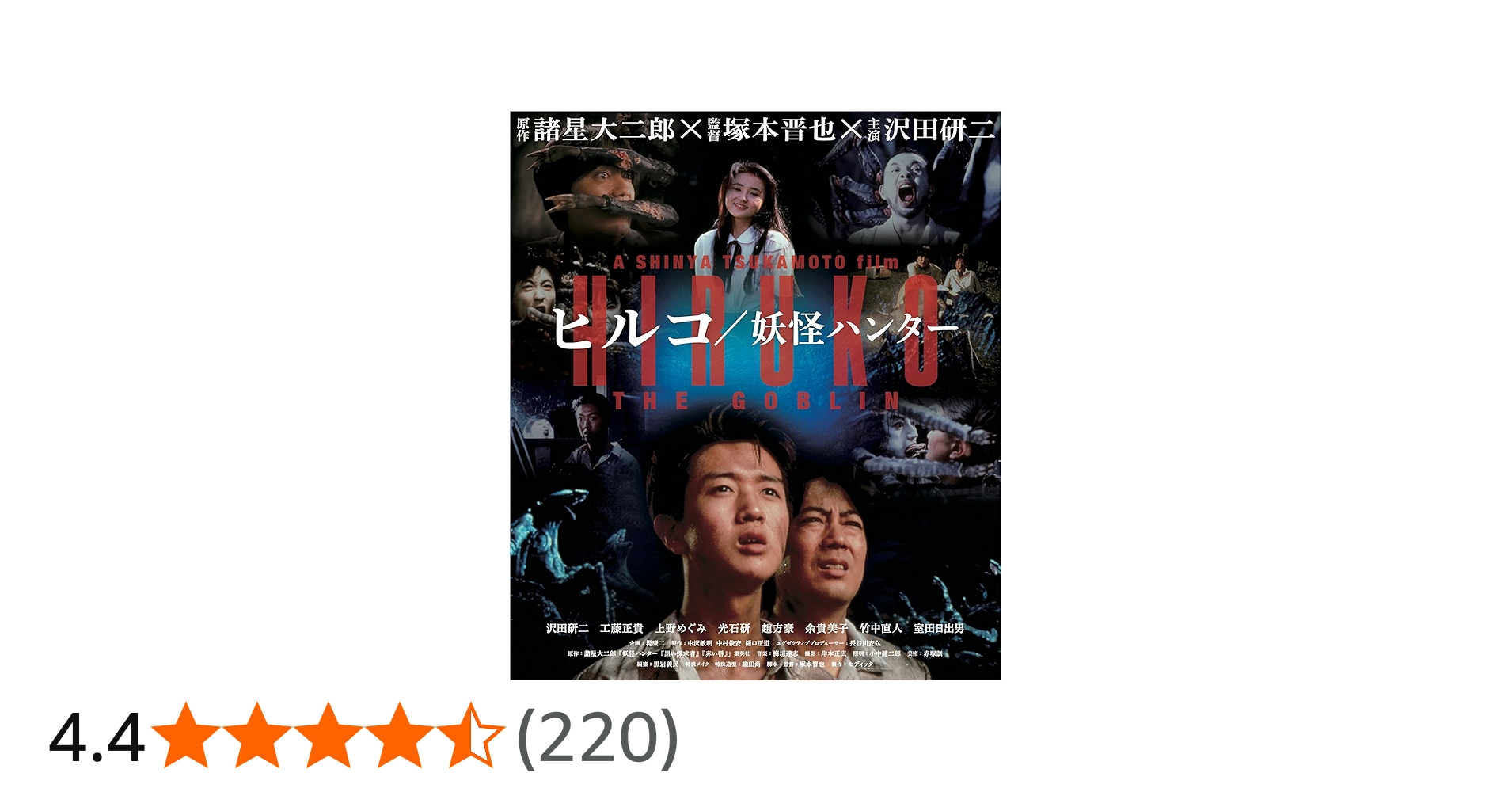 Amazon.co.jp: ヒルコ/妖怪ハンター 2Kレストア版[Blu-ray] : 沢田研二