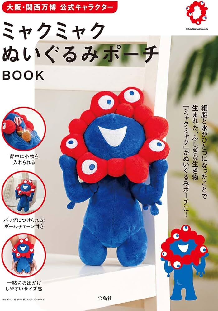 Amazon.co.jp: 大阪・関西万博 公式キャラクター ミャクミャク