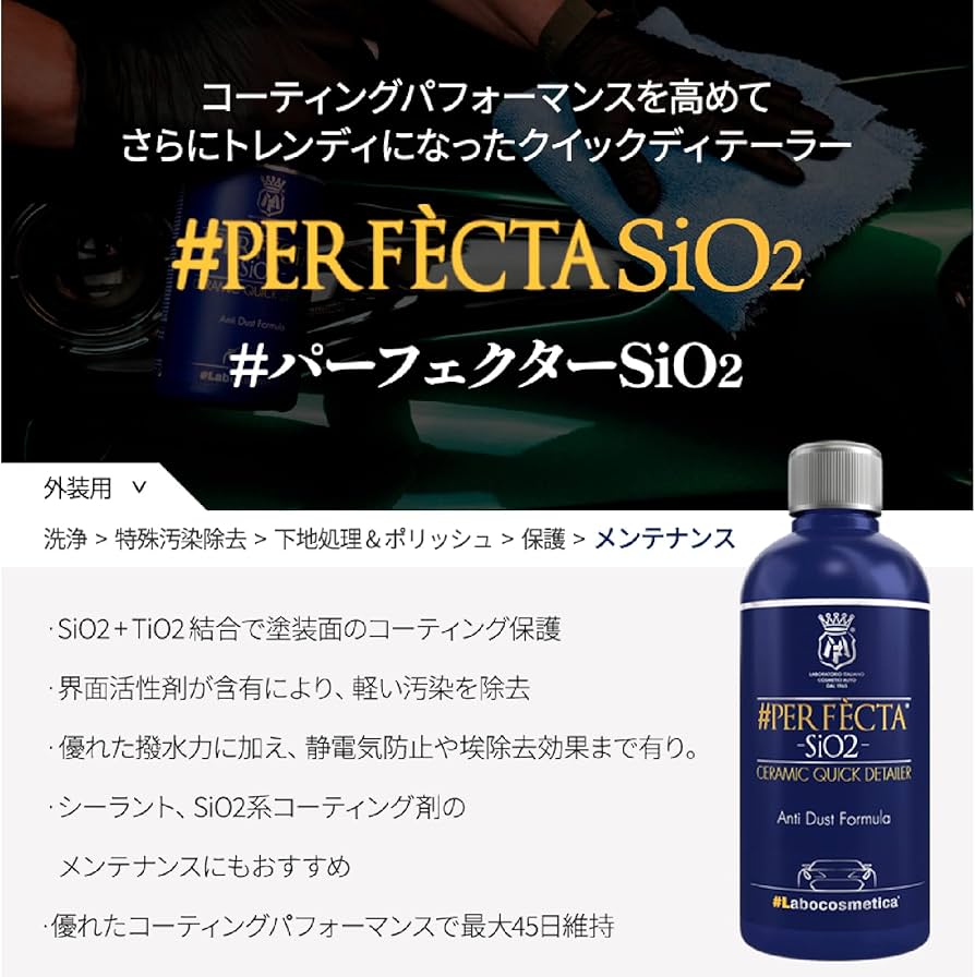Amazon.co.jp: 【ラボコス】ラボコスメティカ PERFECTA-SiO2