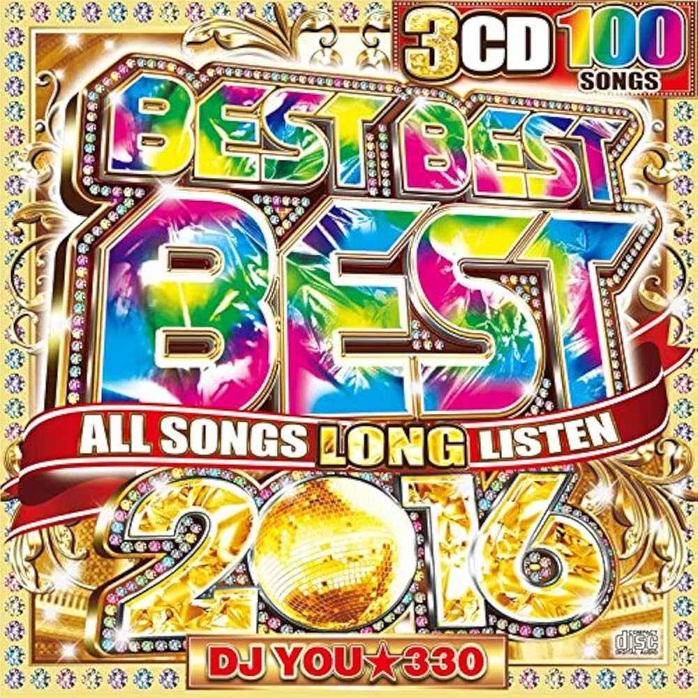 Amazon.co.jp: DJ You☆330Best Best Best 2016 3CD: ミュージック