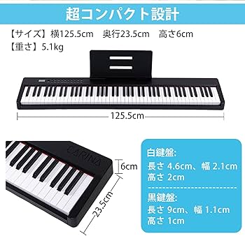 Amazon | Carina 電子ピアノ 88鍵盤 キーボード 充電式 コードレス