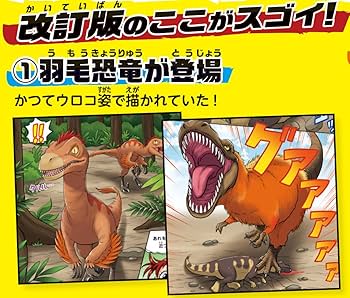 恐竜世界のサバイバル (1)【改訂版】 (科学漫画サバイバルシリーズ4