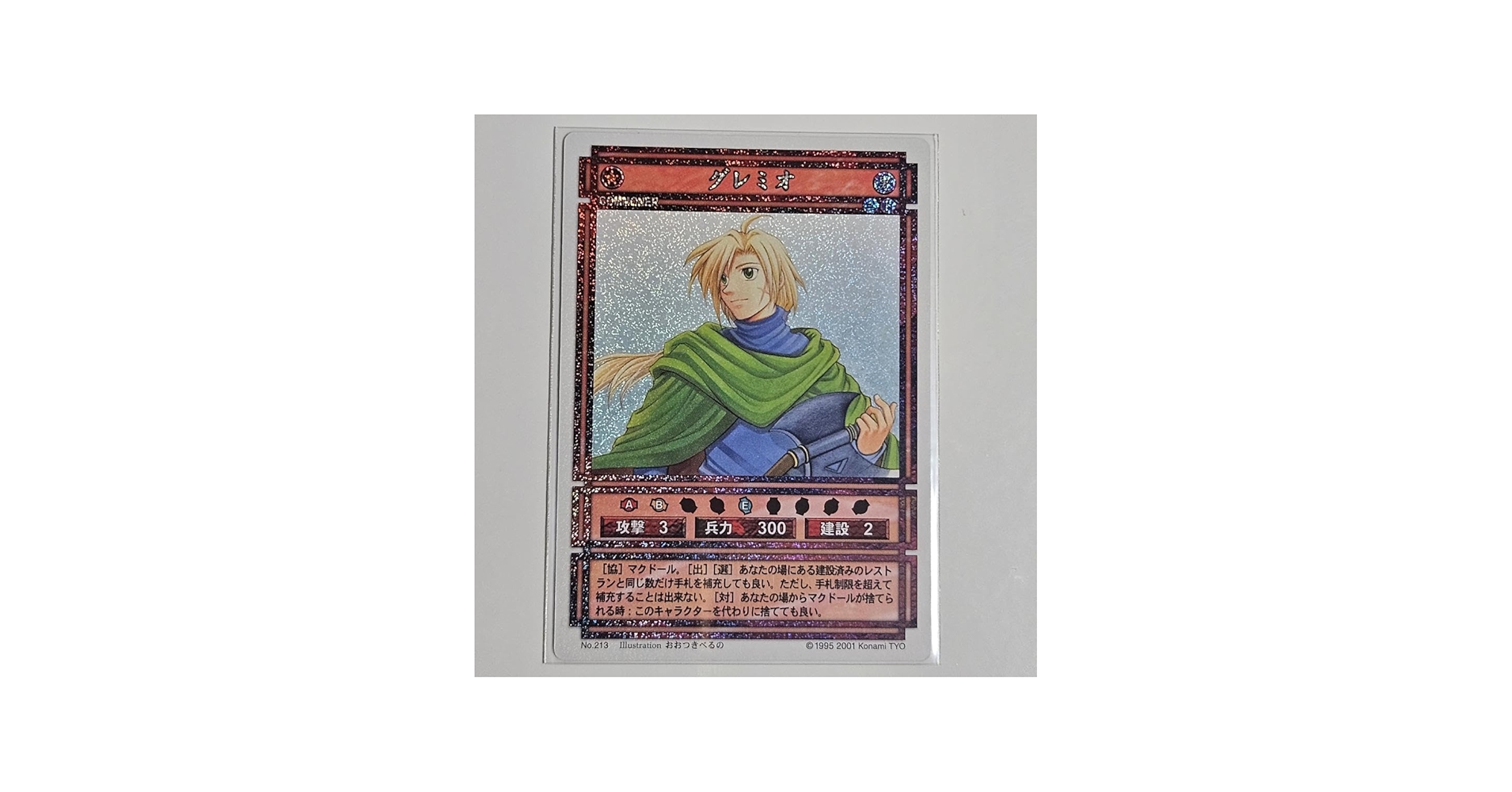 Amazon.co.jp: 幻想水滸伝 グレミオ No.213 TCG トレカ スターパラレル