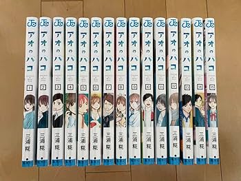 Amazon.co.jp: 漫画 全巻最新巻み アオのハコ 1~15巻 : おもちゃ