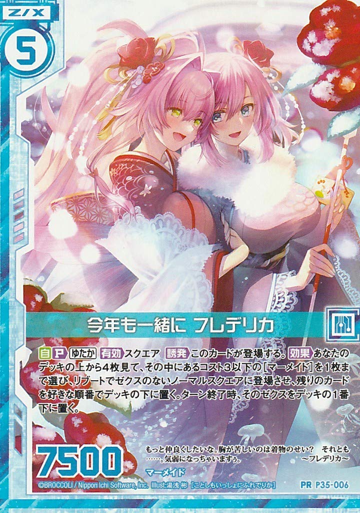 Amazon.co.jp: Z/X ゼクス 今年も一緒に フレデリカ P35-006 新春！Z/X