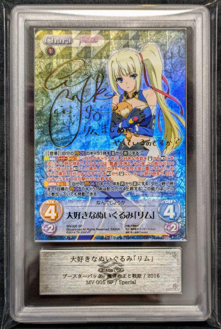 chaos tcg ノーゲーム・ノーライフ 全国王の孫娘『ステフ』サイン