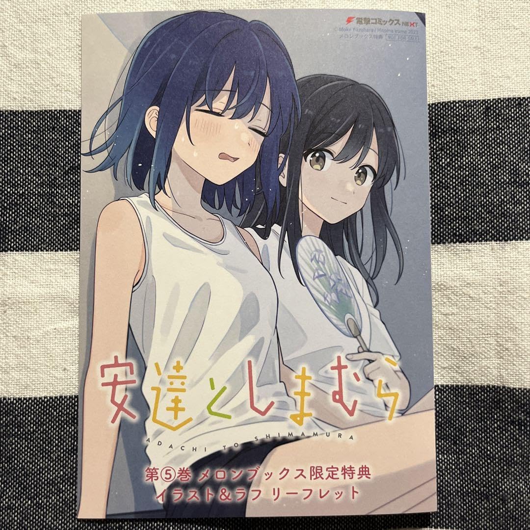 Amazon.co.jp: 安達としまむら 5巻 メロンブックス 限定特典