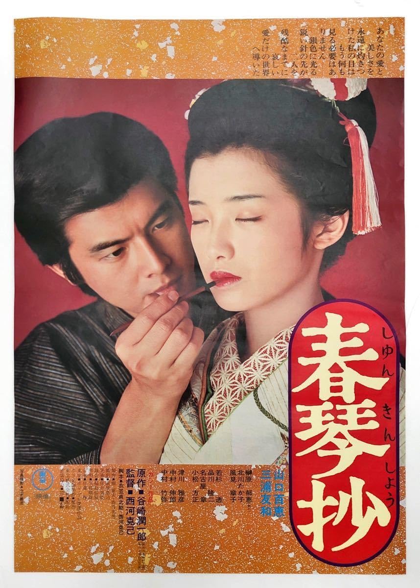 Amazon.co.jp: 山口百恵 映画ポスター 10枚一括山口百恵 映画ポスター