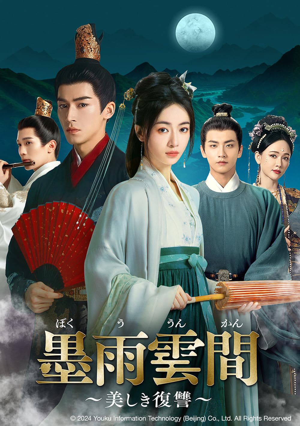 Amazon.co.jp: 墨雨雲間～美しき復讐～ DVD-SET2 : ウー・ジンイエン