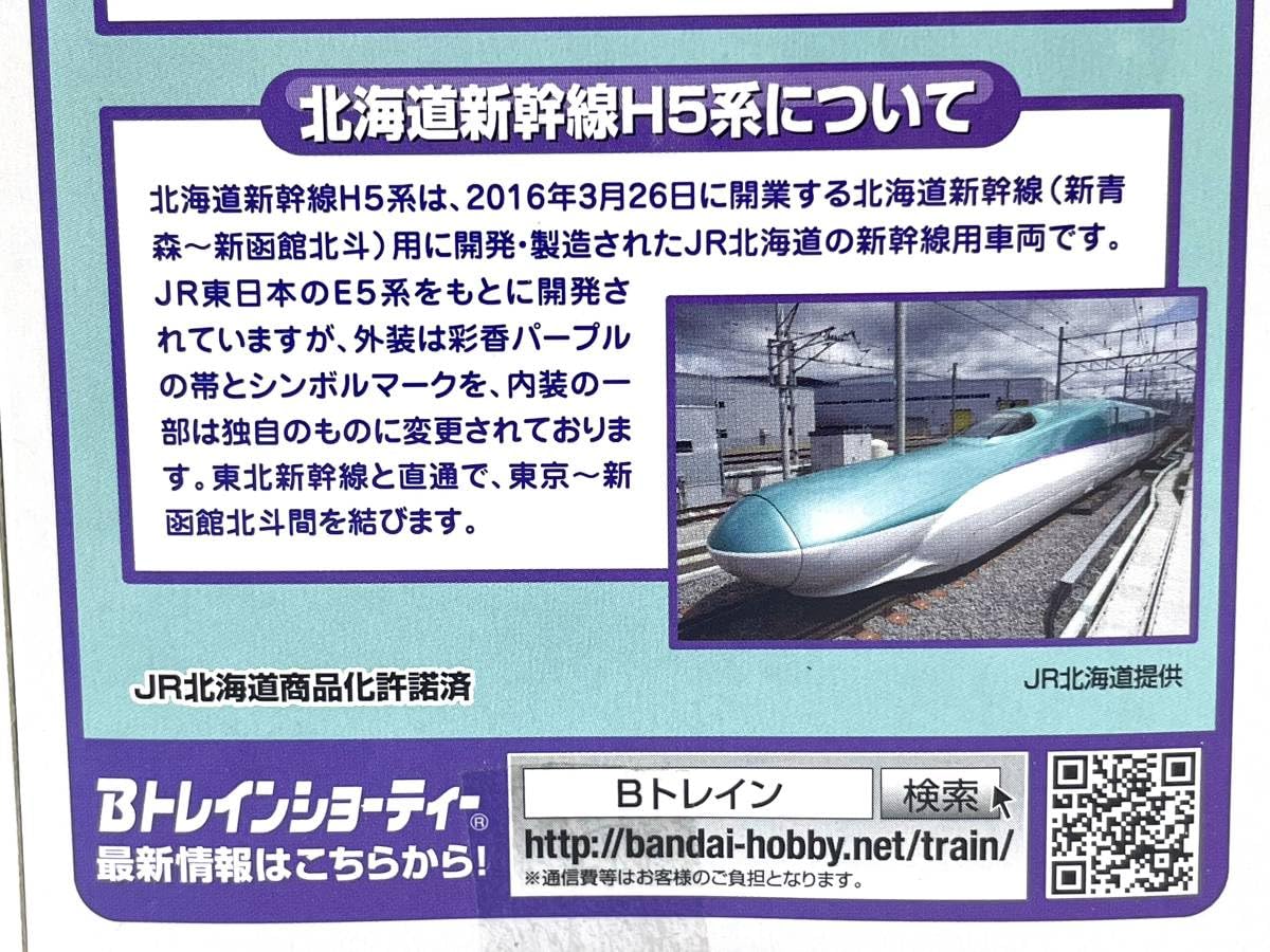 Amazon | Bトレインショーティー 北海道新幹線 H5系 Aセット（1号車+3